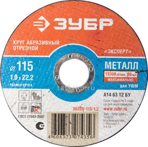 Круг ЗУБР 125х1,0х22,23 отрезной по металлу Х-2 36200-125-1,0_z03