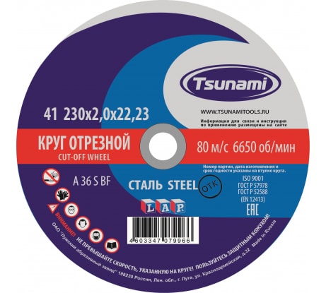Круг Победит 230х2,0х22 мм отрезной по металлу