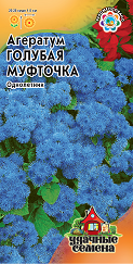 Агератум Голубая муфточка 0,1гр