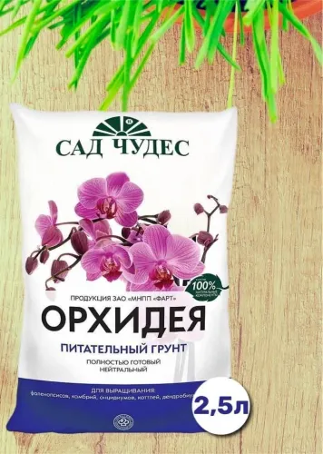 Грунт Орхидея 2,5л 