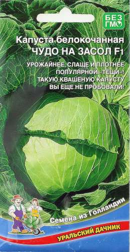 Капуста б/к Чудо на засол 0,3гр