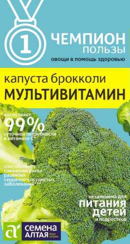 Капуста брокколи Мультивитамин 0,3гр