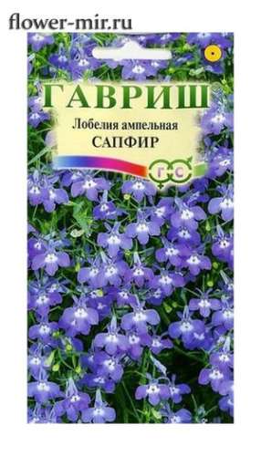 Лобелия ампельская Сапфир 0,05гр