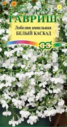 Лобелия Белый каскад 0,05гр