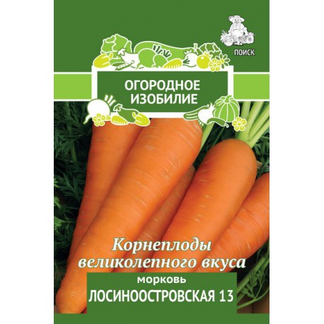 Морковь Лосиноостровская 13 2гр