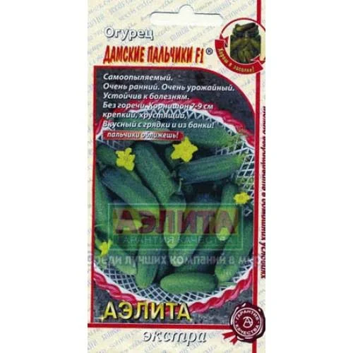 Огурец Дамские пальчики F1 0,25гр