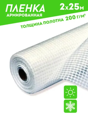 Пленка армир. 200мкм 25мх2м леска (Загорск)