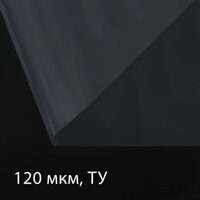 Пленка полиэтил. 150мкм 100м (1,5м*2) эконом