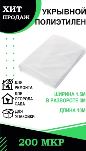 Пленка полиэтил. 200мкм 10м (1,5м*2) эконом