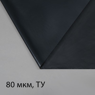Пленка полиэтил. 80мкм 100м (1,5м*2) эконом