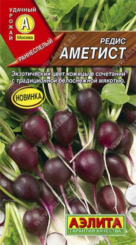 Редис Аметист 2гр