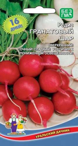 Редис Гранатовый шар 2гр