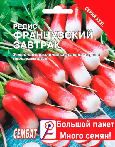 Редис Французский завтрак 2-3гр