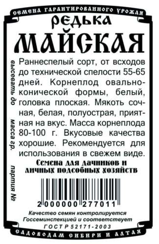 Редька Малахитовая шкатулка 1гр