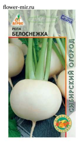 Репа Белоснежка 1гр