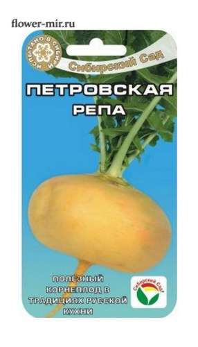 Репа Петровская 1 1гр