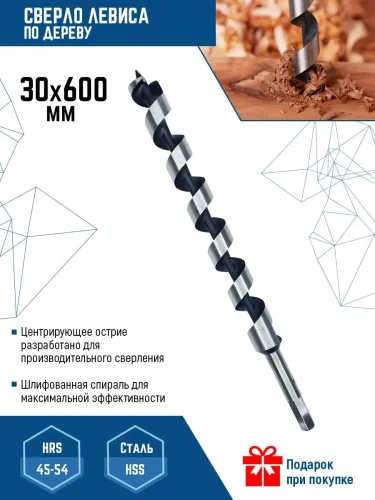 Сверло спиральное цил.хв. М-нак по дереву 3,0х60