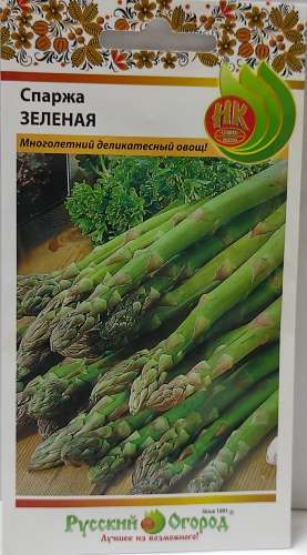 Спаржа Зеленая 0,5гр