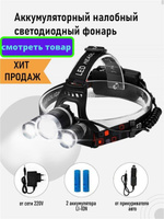 Фонарь налобный светодиодный аккум. 1HPLED+1COB,3хААА,пластик 9531265
