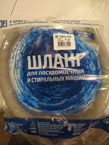 Шланг наливной 150см угл в упаковке 