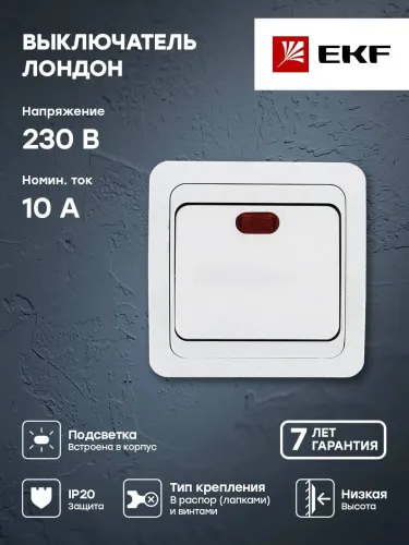 Выключатель 8.  Лондон скр.пр.,2 кл. с индикат. бел. EKF