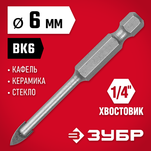 Сверло "МАСТЕР" (6 мм) по кафелю Зубр 29840-06