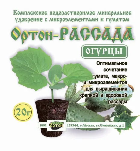 ОРТОН Овощное для Огурцов 20г