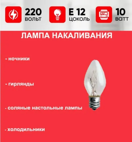 Лампа  е12 10ват 