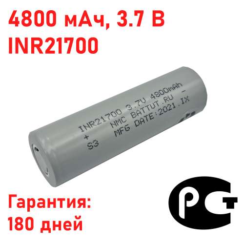Аккумулятор китай 18ват