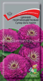 Цинния георгиноцвет. Супер Йога 0,4гр