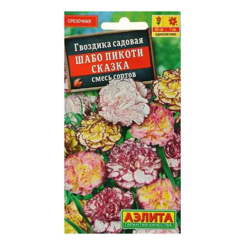 Гвоздика Шабо Пикоти Сказка 0,1г