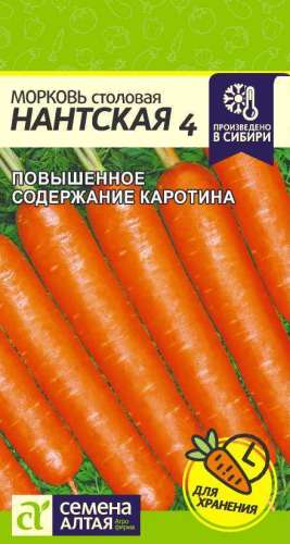 Морковь Нантская 4 2гр