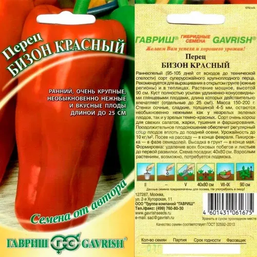 Перец сладкий Бизон красный 0,1гр