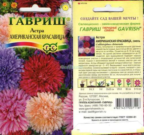 Астра Гном красная 0,2г