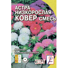 Астра Ковер смесь низкорослая 0,2г