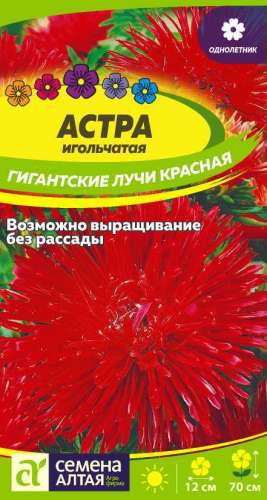 Астра Гигантские лучи 0,2гр