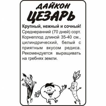 Редька Целительница