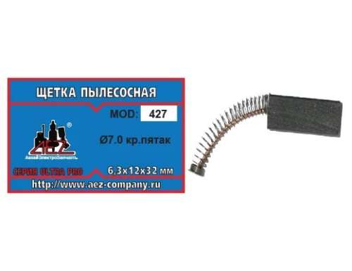 Щетка эл. №427 6,3х12х32 д.7 кр. пятак (к пылесосу)