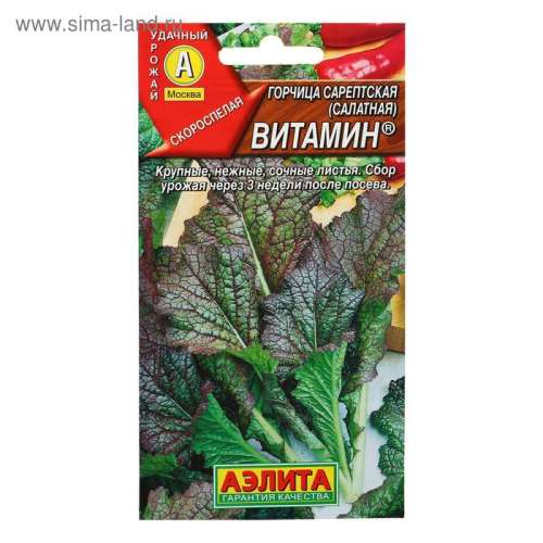 Горчица салатная Витамин 0,5г