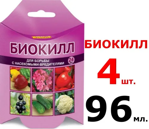 БИОКИЛЛ ВХ 24мл