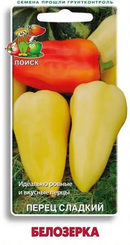 Перец сладкий Белозерка 0,2гр