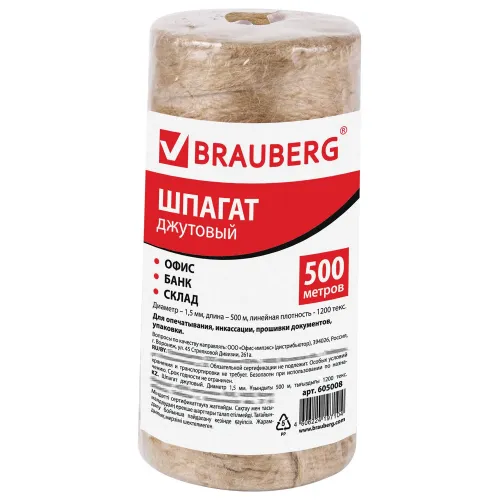 Шпагат джутовый 1200 текс 500гр