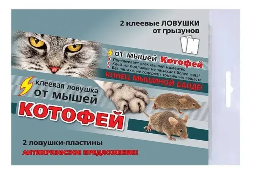 Ловушка клеевая от грызунов КОТОФЕЙ 2шт