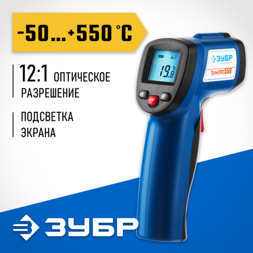 Пирометр инфракрасный -50С +550С ТермПро-550 Зубр Профессионал 45723-550