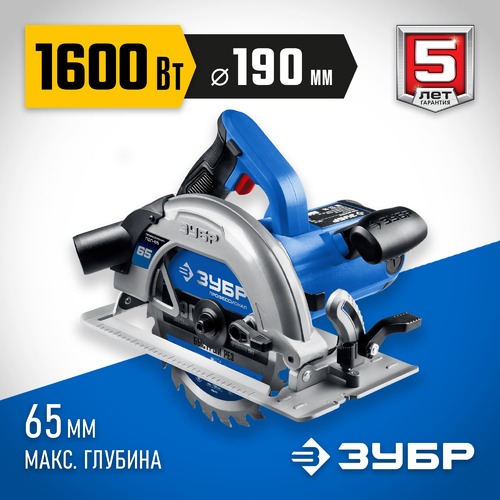Пила дисковая ЗУБР 90-65мм диск 190мм 1600Вт ПДП-65 Профес.