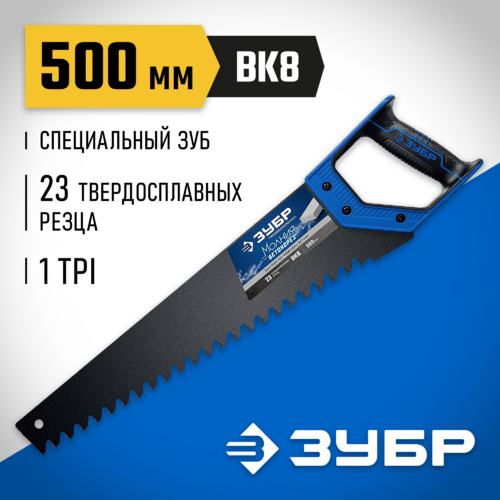 Ножовка 500мм по пенобетону ЗУБР шаг 20мм 15157-50