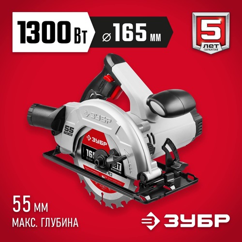 Пила дисковая ЗУБР 90-55мм диск 165мм 1300Вт ПД-55