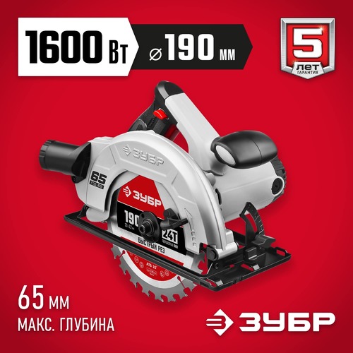 Пила дисковая ЗУБР 90-65мм диск 190мм 1600Вт ПД-65