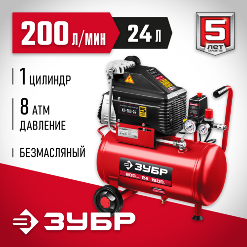 Компрессор безмаслянный ЗУБР 200л/мин, 24л, 1500Вт