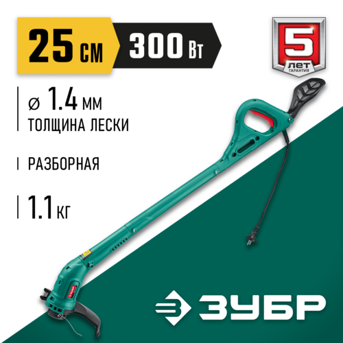 Триммер сетевой ЗУБР 300 Вт, ш/с 25см,